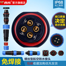 免焊接航空插头插座2芯3芯公母对接头LD20防水工业接头电线连接器