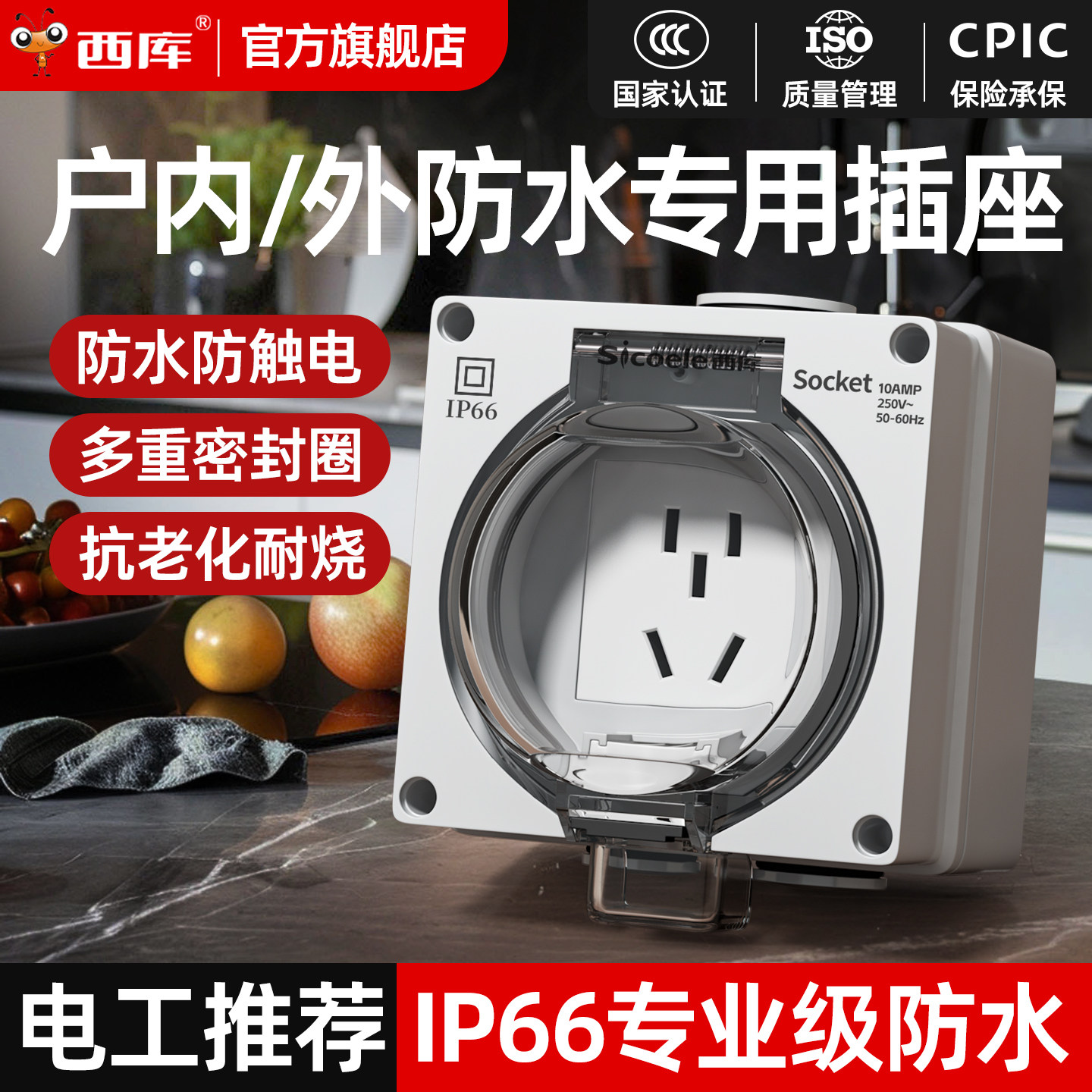 西库户外防水防尘电源盒