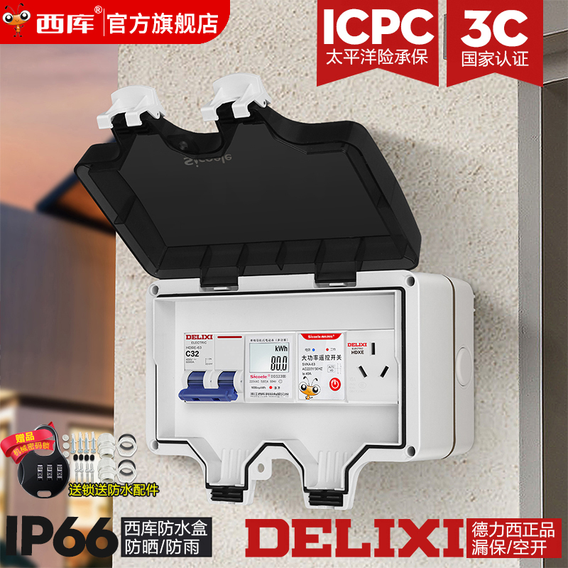 西库户外两位防水插座