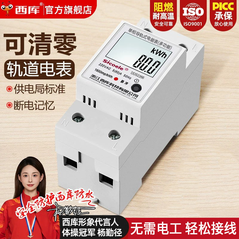 导轨式电表家用电度表电子式单相智能220v数显出租房空气开关套装