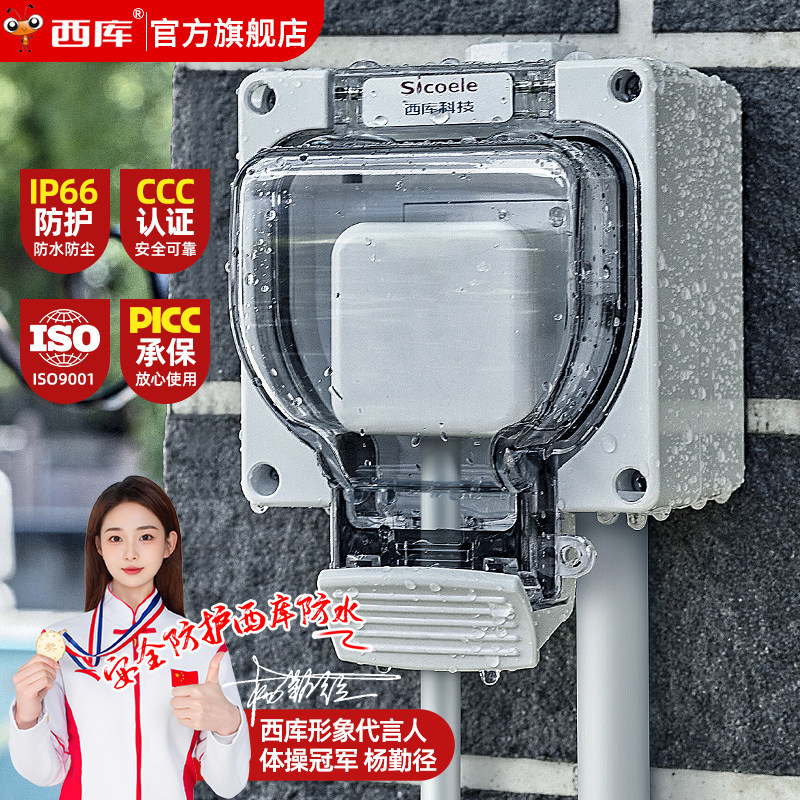 西库户外方形防水插座IP66工业级防雨防风电源面板一体式暗装开关