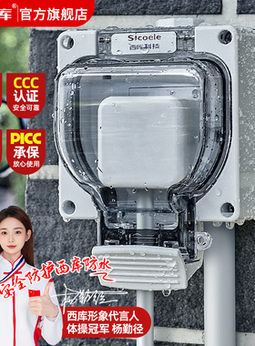 西库户外方形防水插座IP66工业级防雨防风电源面板一体式暗装开关