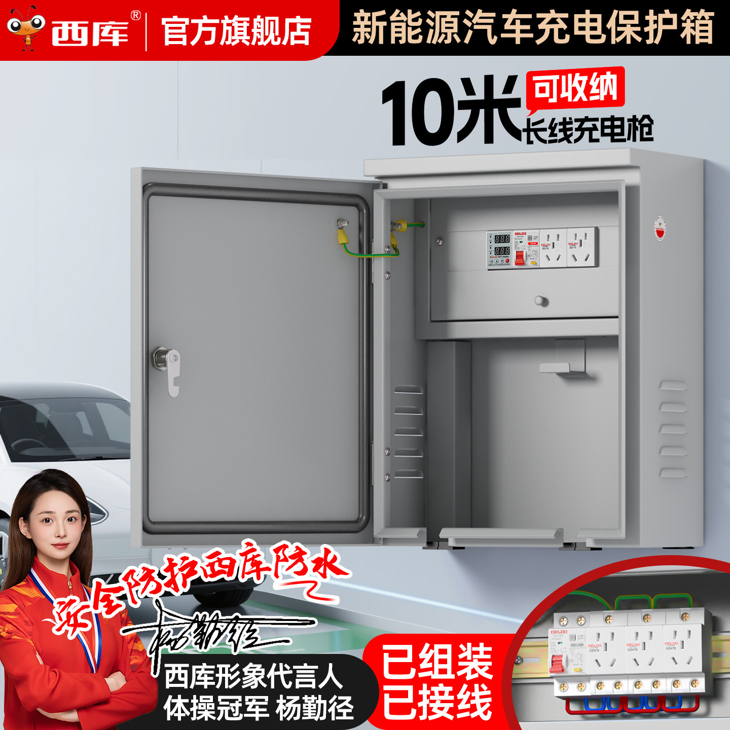 西库户外新能源汽车防水壁挂式充电桩配电箱室外明装防雨保护箱