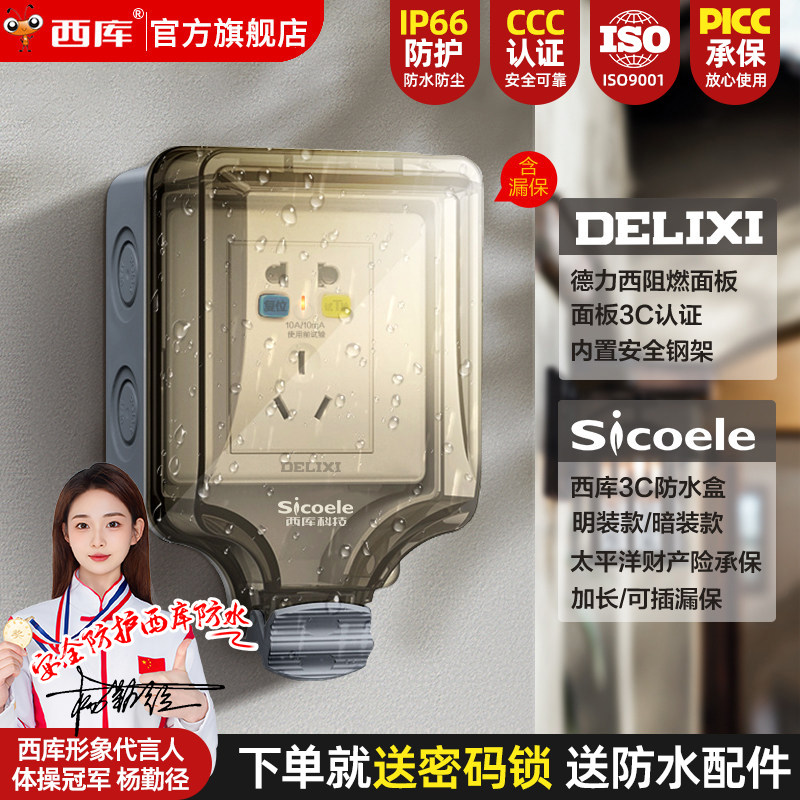 西库防水插座卫生间暗装防水罩户外马桶插座盒浴室外明装防雨防溅