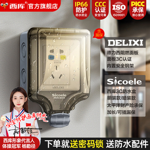 西库防水插座卫生间暗装防水罩户外马桶插座盒浴室外明装防雨防溅