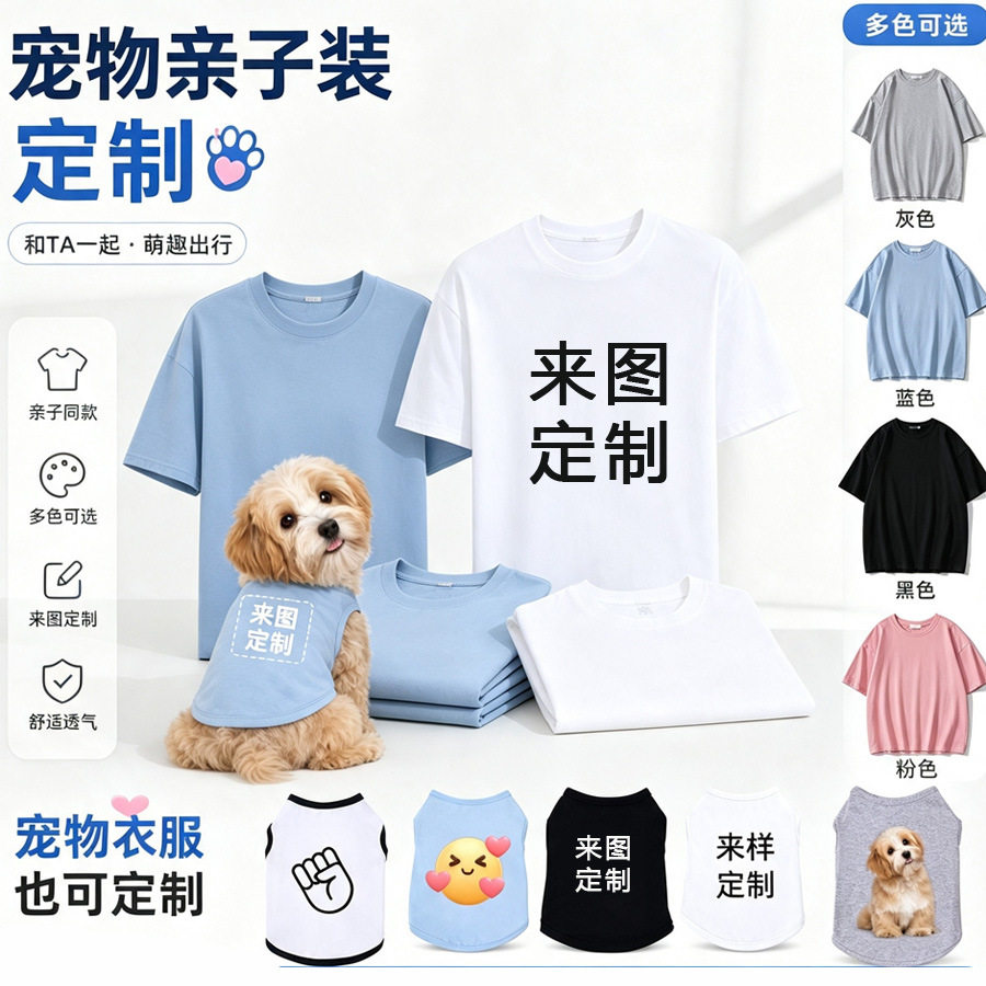 猫狗亲子薄款透气定制春夏背心