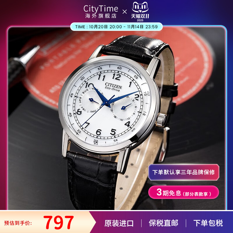 citizen西铁城手表光动能运动