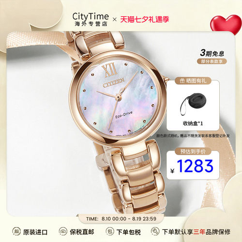 西铁城手表女光动能EM0533-82Y