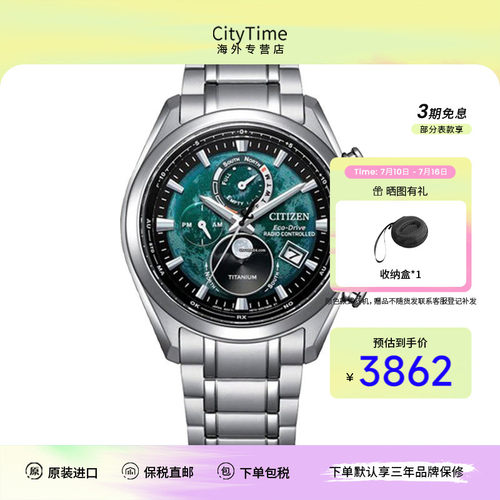 西铁城光动能电波多功能月相显示