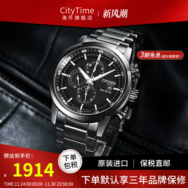 西铁城手表男光动能CA0615-59E