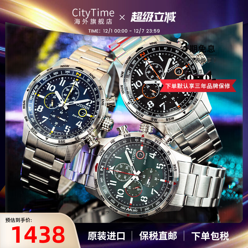 西铁城男士腕表光动能手表