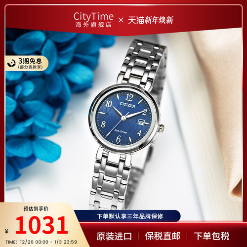 Citizen西铁城女士腕表