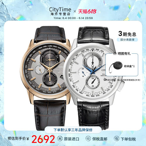 西铁城腕表Citizen多局电波