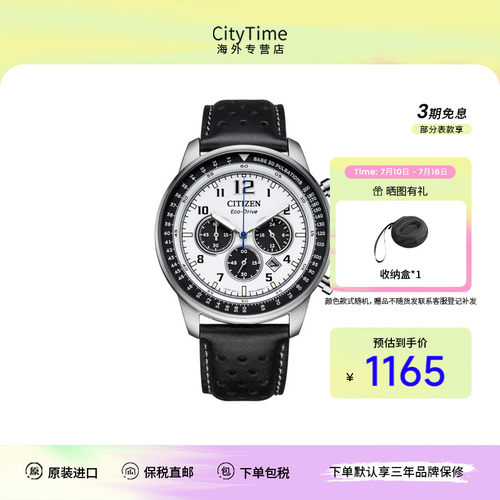 西铁城FF飞行光动能商务男表皮带