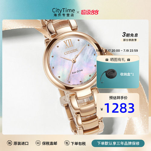 西铁城手表女光动能EM0533-82Y