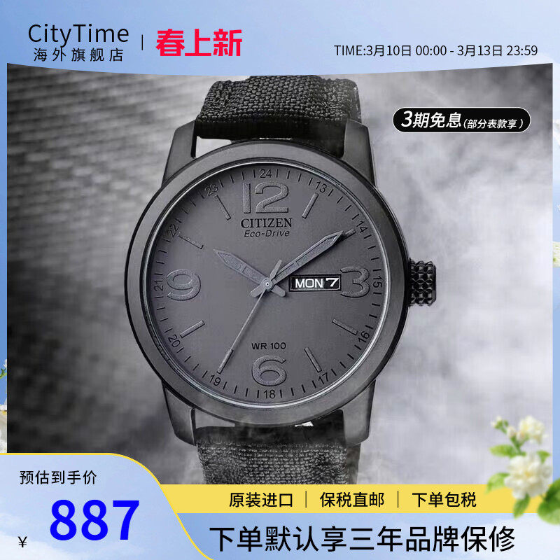 Citizen西铁城光动能尼龙表带运动休闲防水男士腕表BM8475-00F