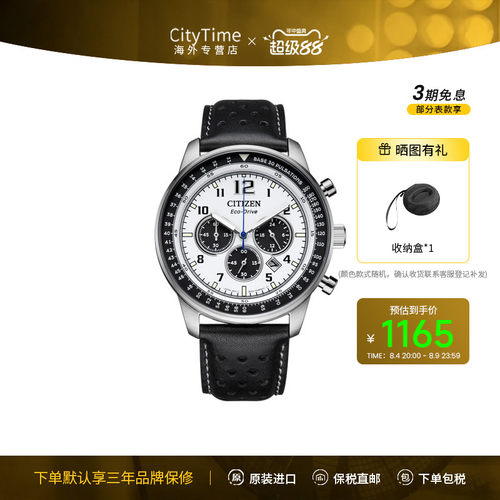 西铁城FF飞行光动能商务男表皮带