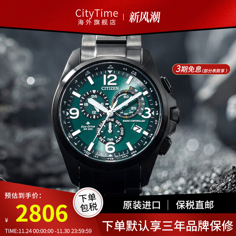 西铁城光动能电波不锈钢男表