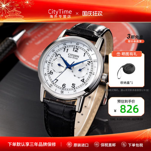 citizen西铁城手表光动能运动