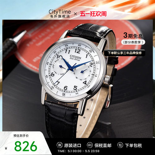 citizen西铁城手表光动能运动