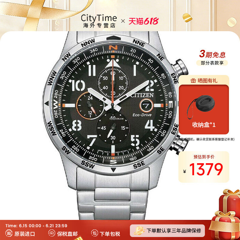 CITIZEN西铁城手表男光动能运动休闲时尚日历显示腕表CA0790-83E