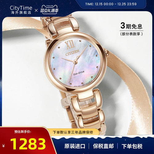 西铁城手表女光动能EM0533-82Y