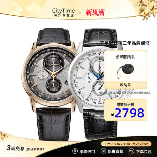 西铁城腕表Citizen多局电波
