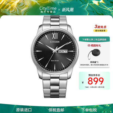 citizen西铁城手表男商务休闲光动能防水腕表礼物送礼BM8550-81E