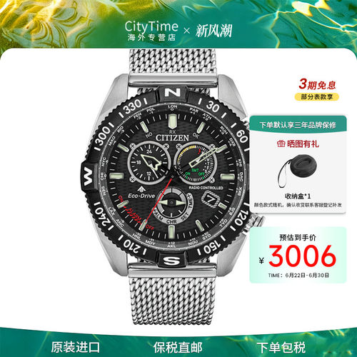 Citizen电波表光动能蓝天使多局