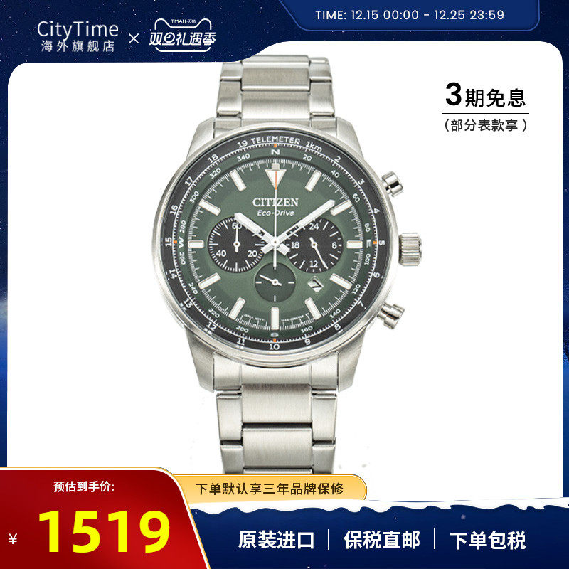 西铁城光动能多功能运动防水商务