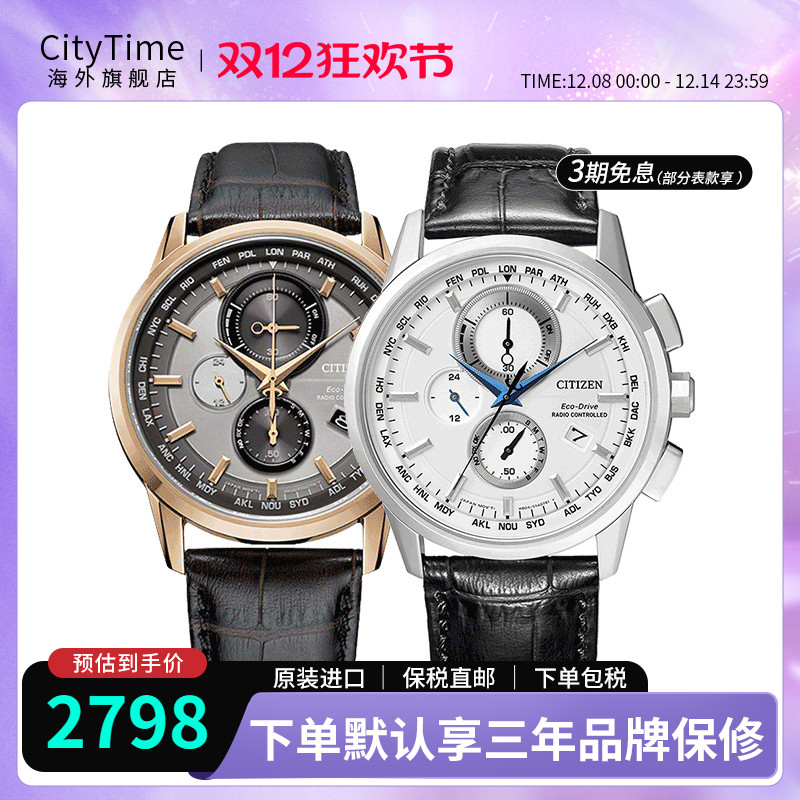 西铁城腕表Citizen多局电波