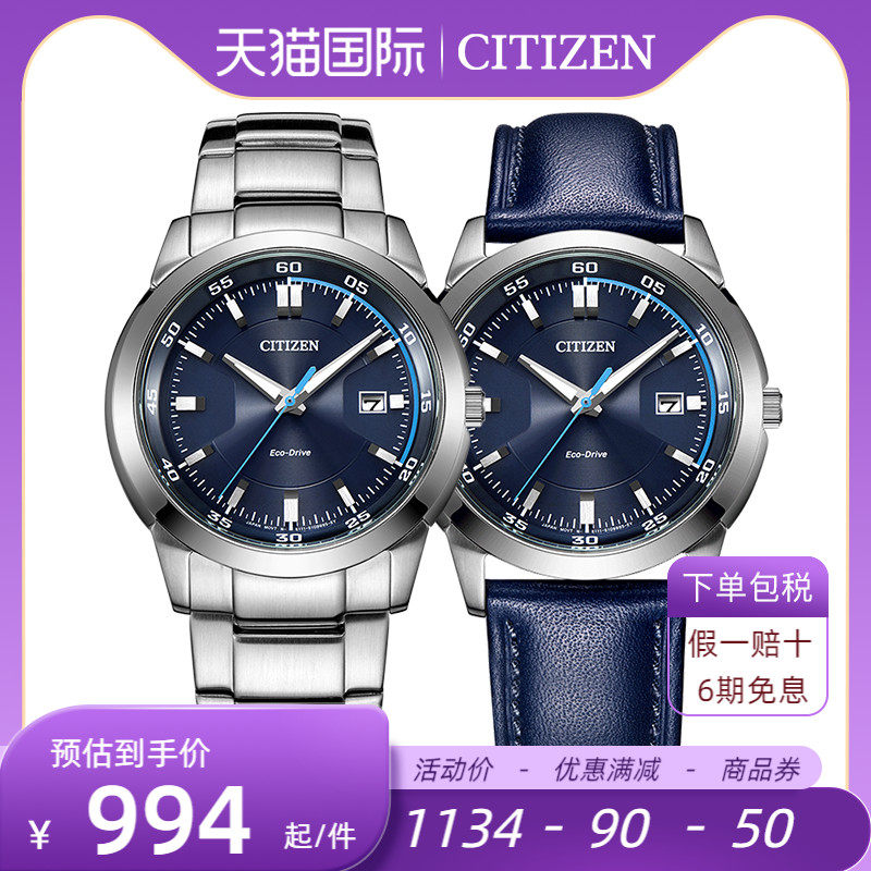 Citizen西铁城手表男光动能潮流蓝商务休闲个性钢带表BM7140-54L