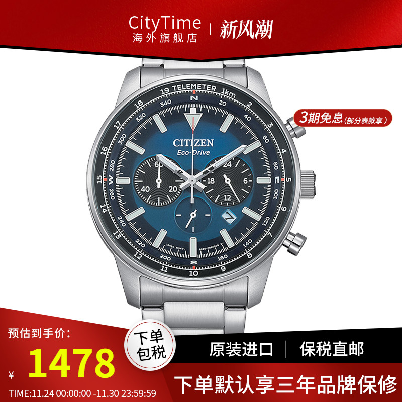 西铁城自营光动能三眼计时男表