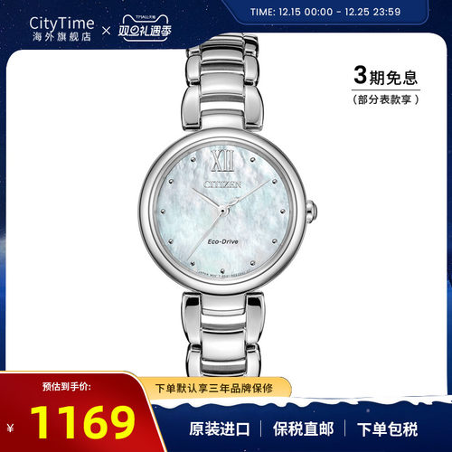 西铁城气质休闲钢带手表贝母盘