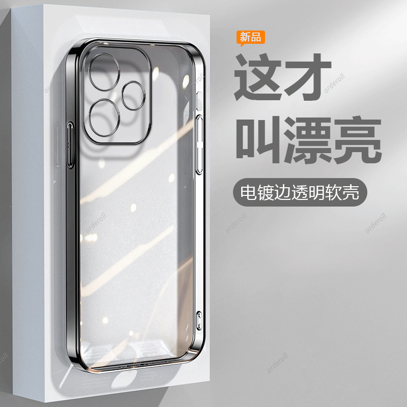 透明电镀，奢华软壳