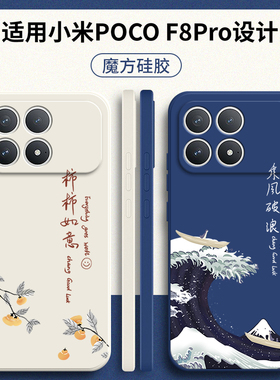 适用小米POCOF8Pro手机壳POCO F8Por海浪磨砂硅胶5G全包防摔保护套MiPOCOF男F8p女P0C0F8Pr0新款XiaoMi外壳