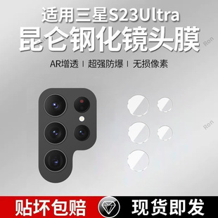 适用三星S23ultra分体镜头膜samsungs摄像头galaxys保护膜GM S9180钢化Uitra玻璃samsung后置相机贴膜防摔