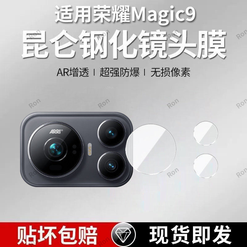 适用华为荣耀Magic9分体镜头膜MLY一AN00魔术mgic摄像头honor防爆MLYAN保护ANOO后置migac相机mgaic贴膜钢化