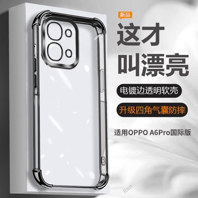 防摔简约软胶oppoa6pro手机壳