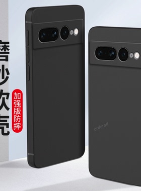 适用谷歌Pixel7Pro手机壳Google纯色磨砂硅胶GooglePixel七por全包piexl防摔保护套pixei男plxel7p女新款外壳