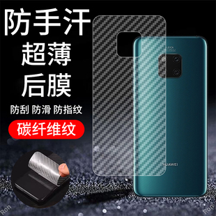 适用华为Mate20Pro手机膜lya一aloo后膜MT20P背膜meta半透明磨砂保护贴纸背面膜软膜防刮防指纹透气背贴膜