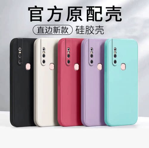 适用vivoS1手机壳简约