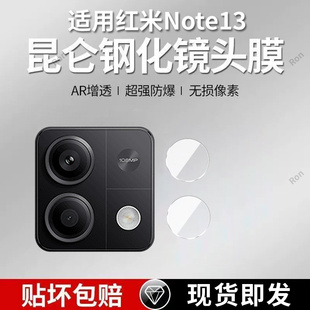 适用小米红米Note13分体镜头膜Redmi摄像头redminote保护膜noto钢化nt5G玻璃nont135G后置not相机贴膜防摔