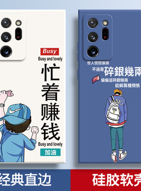 忙着赚钱适用三星Note20Ultra手机壳samsungnote20u男N9860保护套n全包防摔女nont外壳超薄galaxynote20ultra