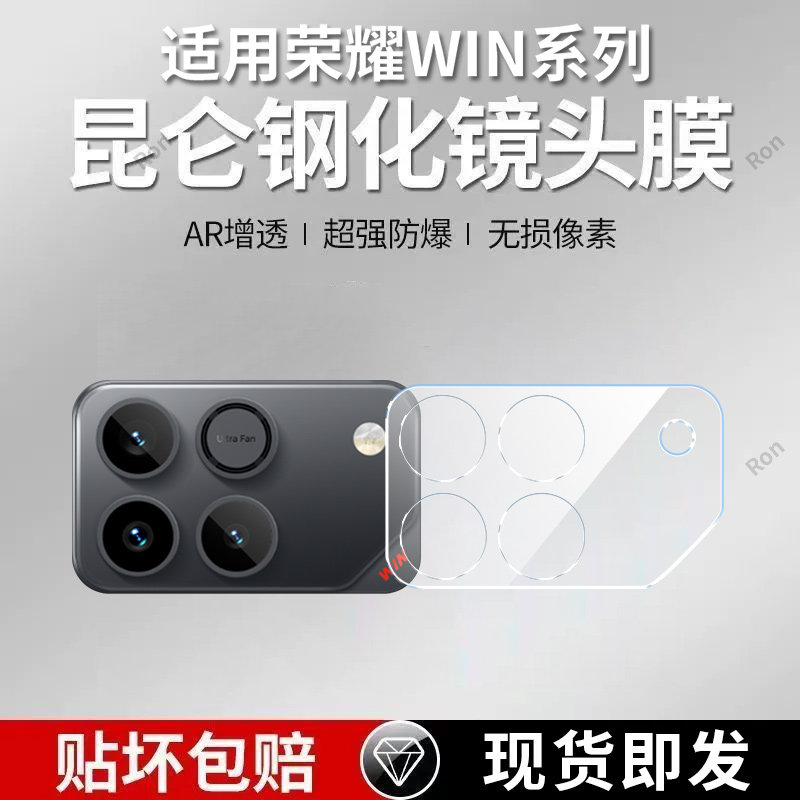 适用华为荣耀WIN一体镜头膜WINRT摄像头AAP一AN00保护膜honorwin钢化AAK玻璃wlnrt后置WINTR相机wln贴膜防摔