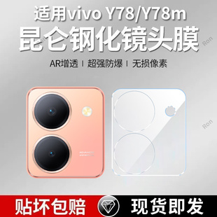 适用vivoY78一体镜头膜y78m摄像头vivo保护膜V2278A钢化5G玻璃785G后置voy相机vivov贴膜viviy防摔vovoy