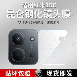 适用小米红米15C一体镜头膜Redmi摄像头2508CRN2BC保护膜5G钢化C15RED玻璃C15后置C5G相机贴膜防摔