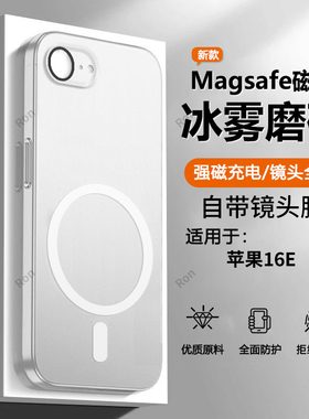 适用苹果16E手机壳iPhoneSE4冰雾磁吸SE第四代硅胶全包防摔套e16男女新款外壳apple专用ip十六ipone平果萍果
