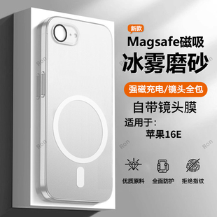 适用苹果16E手机壳iPhoneSE4冰雾磁吸SE第四代硅胶全包防摔套e16男女新款外壳apple专用ip十六ipone平果萍果