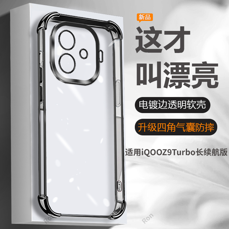 四角防摔，透明电镀气囊